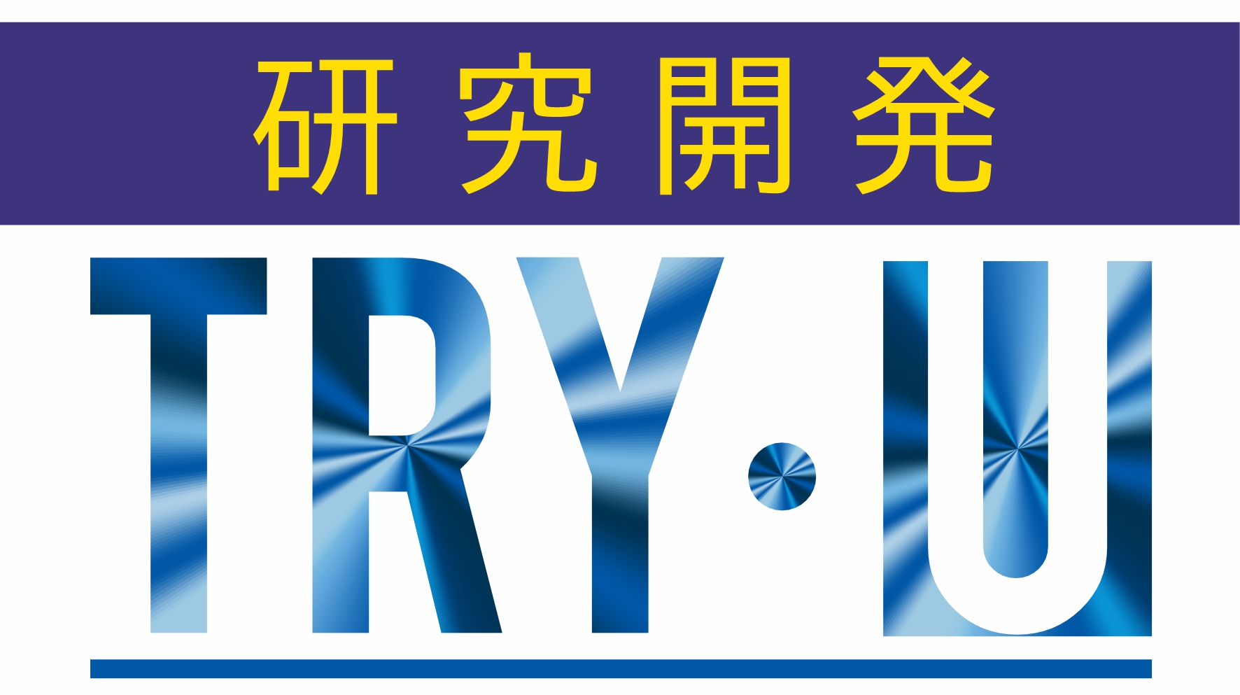 防音パネル研究開発に着手しました。